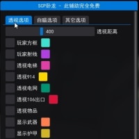 SCP秘密实验室 - 卧龙免费自喵透视12.16
