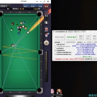 天天台球PC辅助瞄准工具+源码12.17