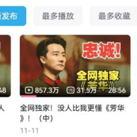 芳华突然爆火，3个视频总浏览量超3000万！