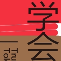 学会看病 以后看病时一定要考虑的35个问题