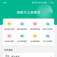 vx/qq聊天记录恢复9.22