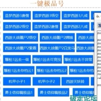 不修改代码破觧软件教程+工具10.30