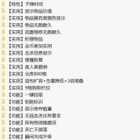 【逃离鸭科夫】30个MOD合集10.22