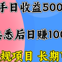 一台电脑，前期日收益300-500，熟练后日入1000左右