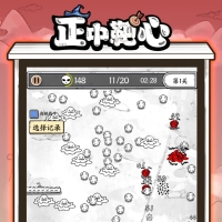 正中靶心（免广）（抖音移植来的）
