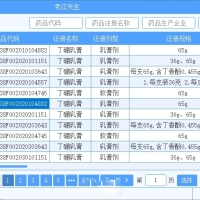 【更新】医保基本药品耗材目录查询 V2.0.0.2