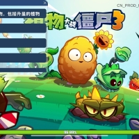 植物大战僵尸3手游辅助破解10.16