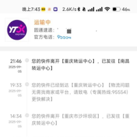 快的递查询工具9.7