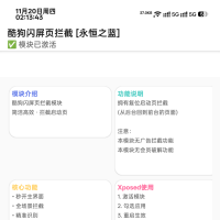 【模块分享】“干掉”酷狗概念版11.20