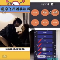 情侣飞行棋游戏