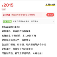 价值2k的影视源码免费分享9.14