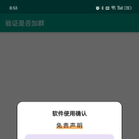 分享加群源码1.0