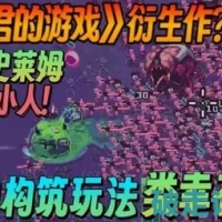 史莱姆3K 反抗暴君 解锁全部角色 技能反加