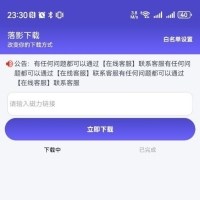 落影下载 V1.0.3 磁力下载神器 免费，无广告，无限制