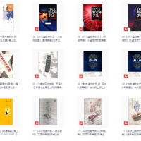 《天涯社区优质书籍52本合集》均是超几百万阅读量的精品