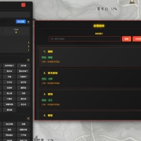 《燕云十六声》PC软件互动地图 1.0.6