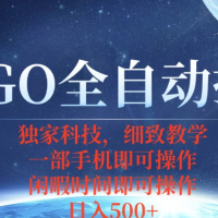 CSGO自动捡漏项目，最新独家玩法，不用挂机不用玩游戏