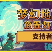 梦幻地下城：放置好时光 解压即玩