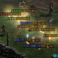 暗黑破坏神2「手游直装]9.9