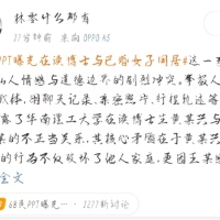 68页ppt曝光在读博士于已婚女子同居