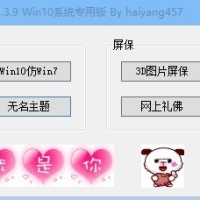 海洋原创主题&屏保 v1.3.9 Win10系统专用版