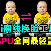 无需GPU！MagicMirror本地Ai离线换脸工具