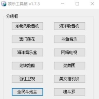 娱乐工具箱 v1.7.3