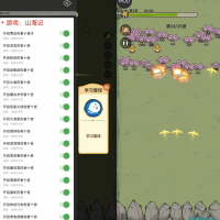 新山海记直装12.12