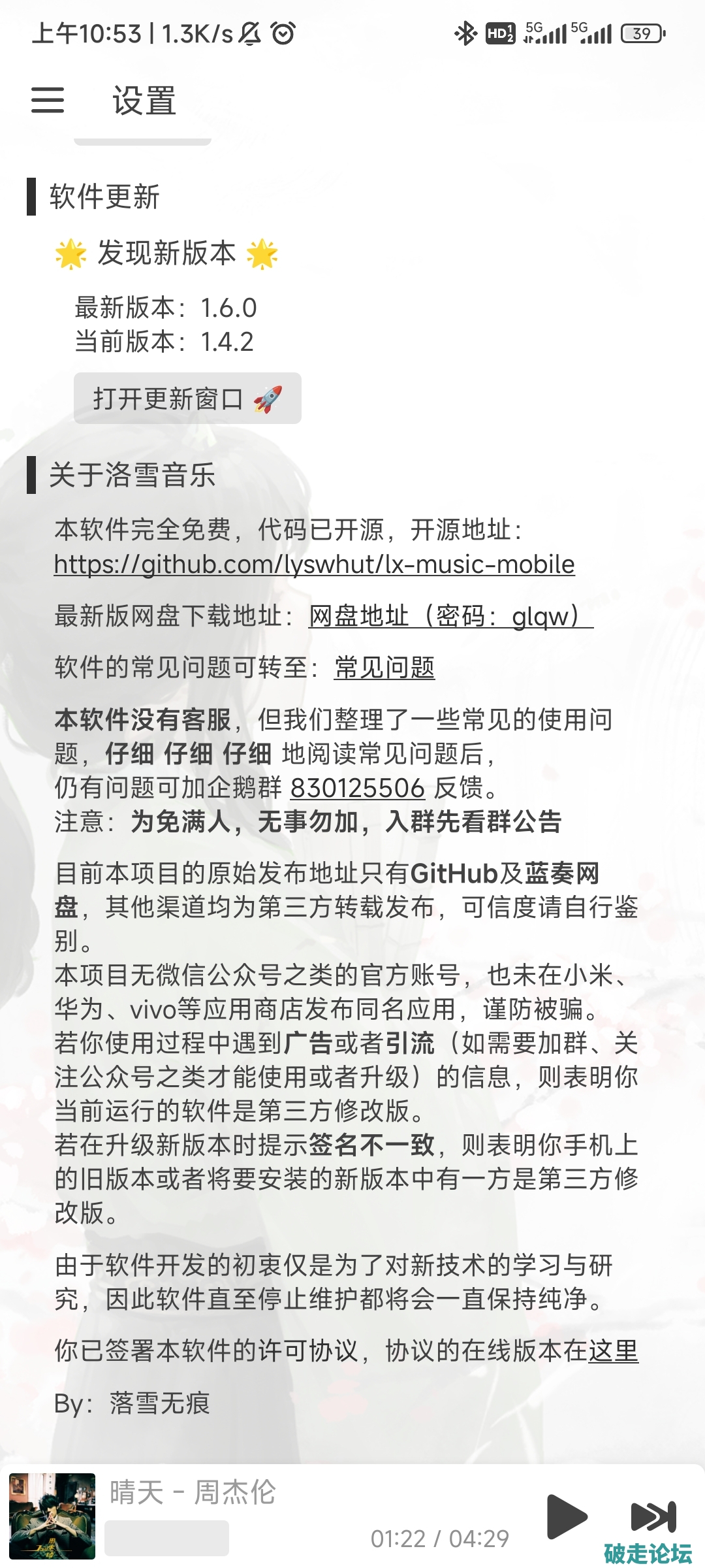 Screenshot_2024-12-17-10-53-15-313_cn.toside.music.mobile.jpg
