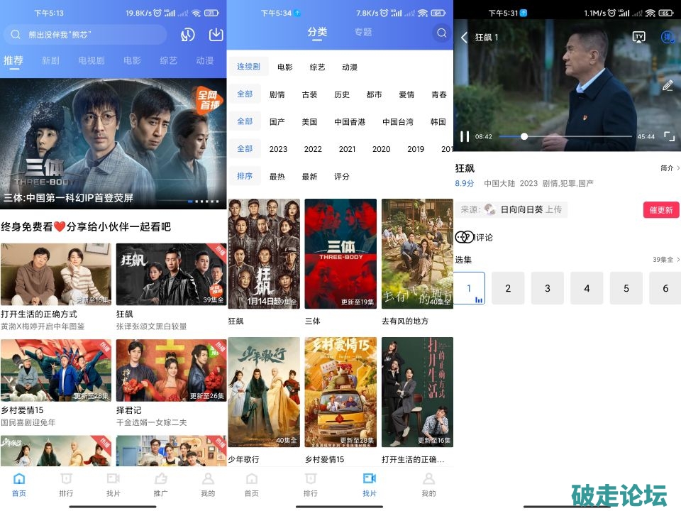 【乐播视频】3.7.2 影视 综艺全免费看 无广告